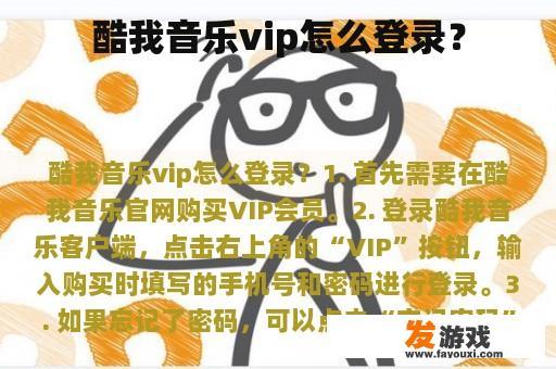 酷我音乐vip怎么登录？
