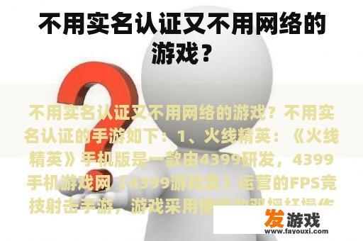 不用实名认证又不用网络的游戏？