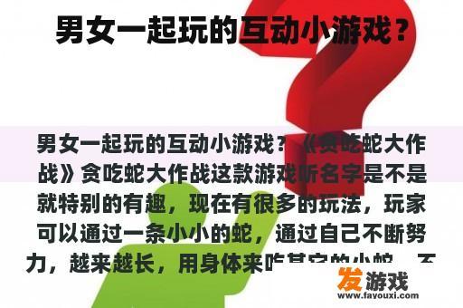 男女一起玩的互动小游戏瞬间 男女一起玩的互动小游戏瞬间