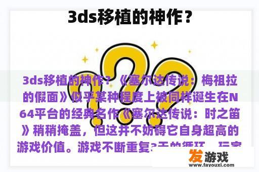 3ds移植的神作？