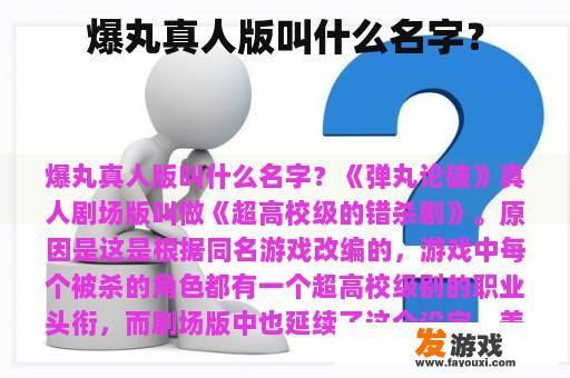 爆丸真人版叫什么名字？