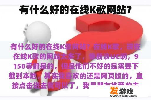 有什么好的在线K歌网站？