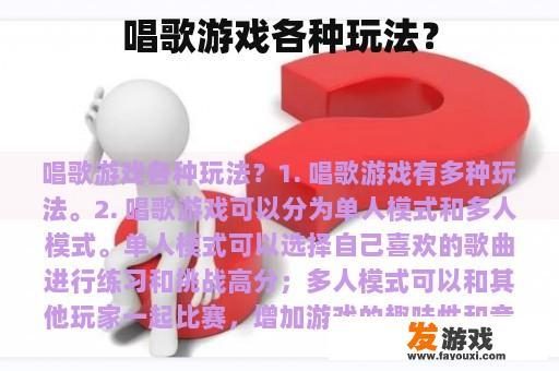 唱歌游戏各种玩法？