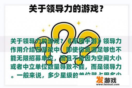 关于领导力的游戏？