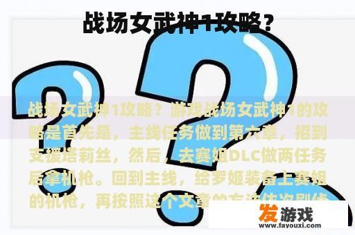 战场女武神1攻略？