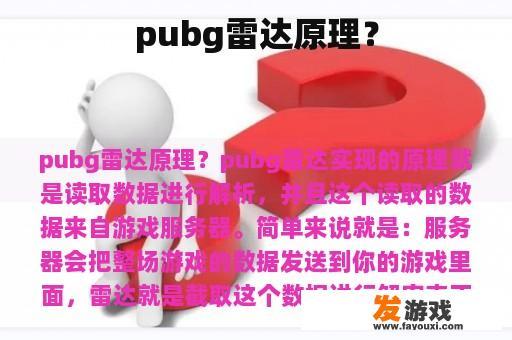 pubg雷达原理？