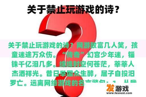 关于禁止玩游戏的诗？