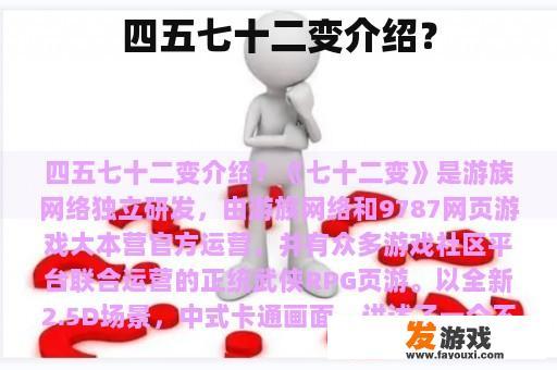 四五七十二变介绍？