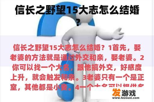 信长之野望15大志怎么结婚？