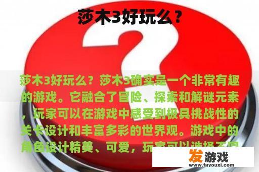 莎木3好玩么？