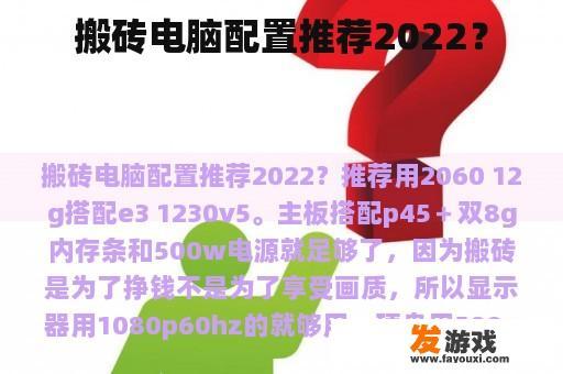 搬砖电脑配置推荐2022？