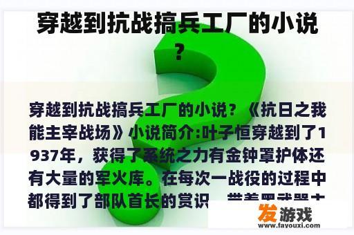 穿越到抗战搞兵工厂的小说？