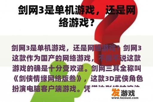 剑网3游戏截图