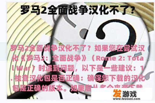 罗马2全面战争汉化不了？