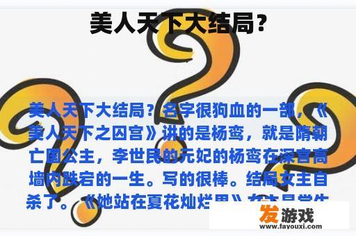 美人天下大结局？