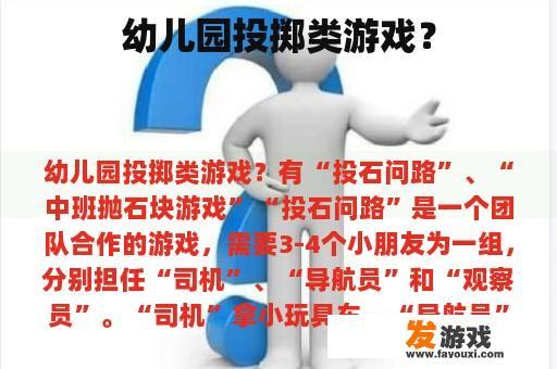 幼儿园投掷类游戏？