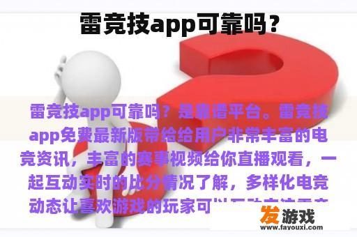 雷竞技app可靠吗？