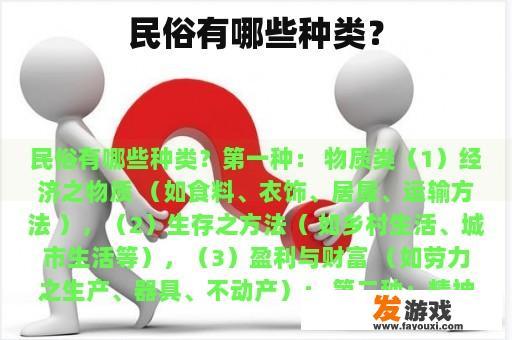 民俗有哪些种类？