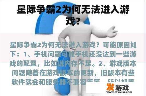 星际争霸2为何无法进入游戏？