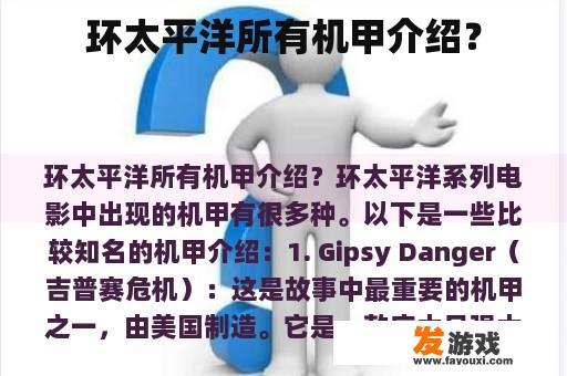 环太平洋所有机甲介绍？