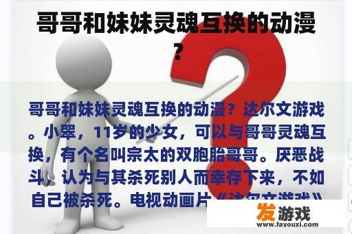 哥哥和妹妹灵魂互换的动漫？