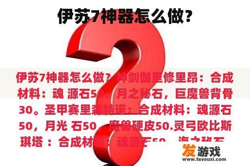 伊苏7神器怎么做？