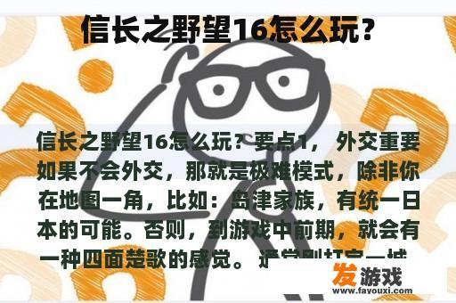 信长之野望16怎么玩？