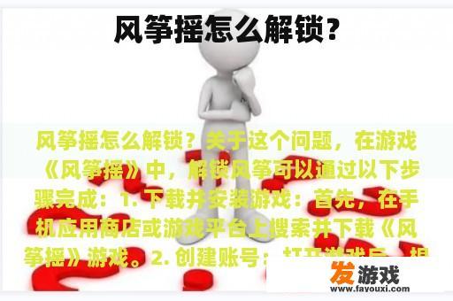 风筝摇怎么解锁？