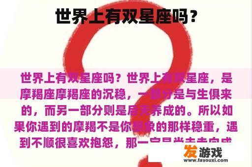 世界上有双星座吗？