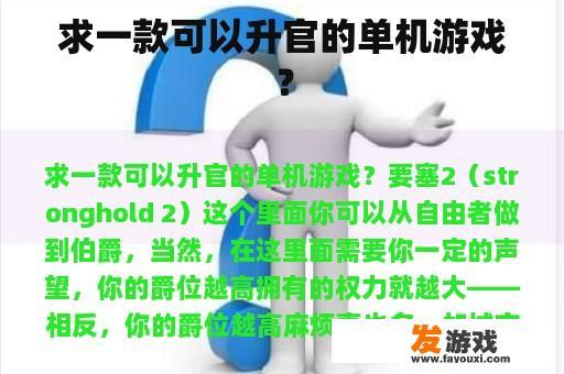 求一款可以升官的单机游戏？