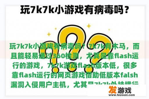 在游戏中是否存在病毒呢？