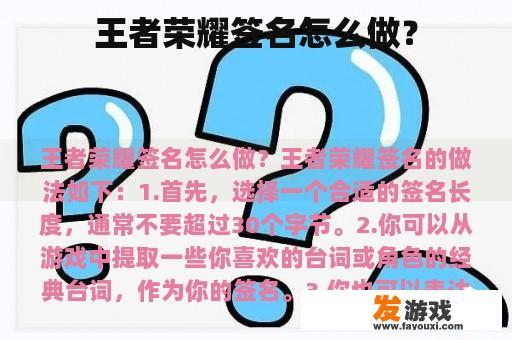 王者荣耀签名怎么做？