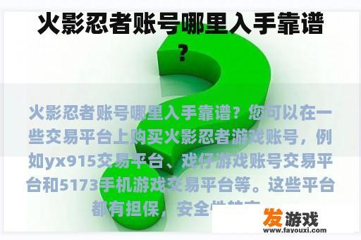 关于火影忍者的账号选择问题？