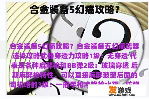 合金装备5幻痛攻略？
