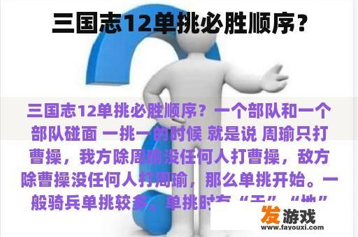 三国志12单挑必胜顺序？