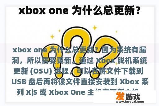 xbox one 为什么总更新？