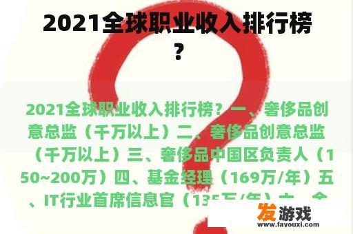 2021全球职业收入排行榜