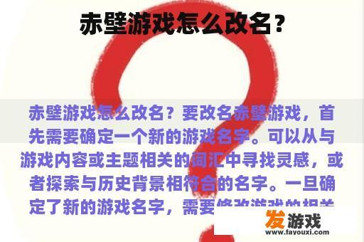 赤壁游戏怎么改名？