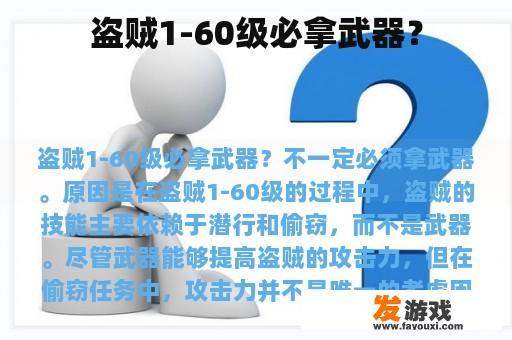 盗贼1-60级必拿武器？