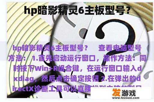 HP暗影精灵6主板实物图