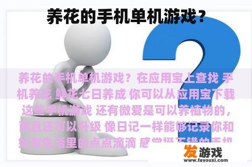 养花的手机单机游戏？