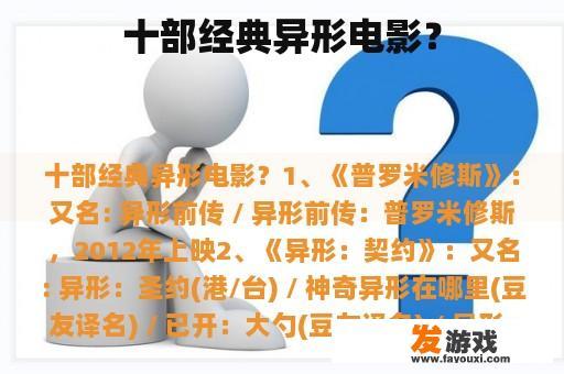 经典异形电影系列
