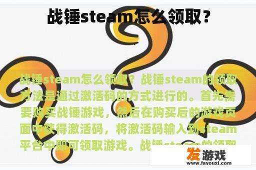 战锤steam怎么领取？