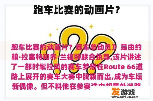 跑车比赛的动画画面