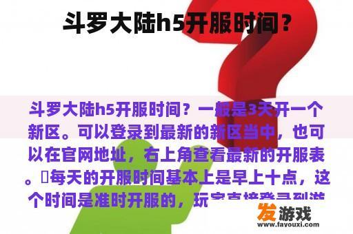 斗罗大陆h5开服时间？