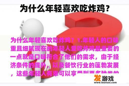 为什么年轻喜欢吃炸鸡？