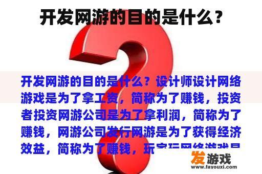 开发网游的目的是什么？