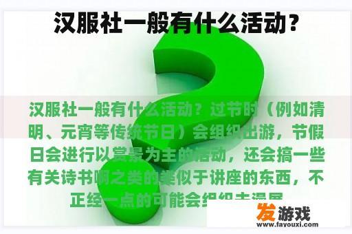 深入探索汉服社团的多元活动 深入探索汉服社团的多元活动
