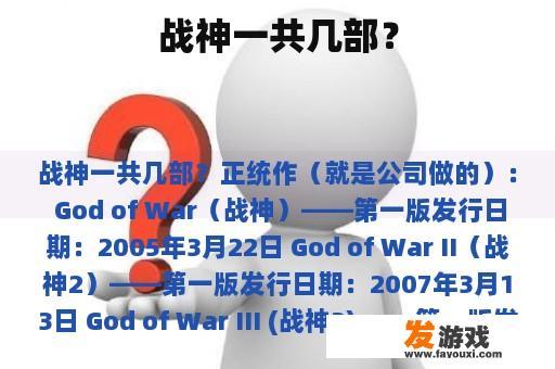 战神一共几部？