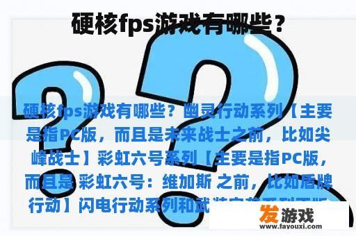 硬核fps游戏有哪些？